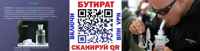 БУТИРАТ 1.4BDO  где продают наркотики  Гурьевск 